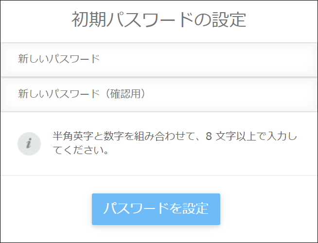スクリーンショット：パスワード欄が表示されている