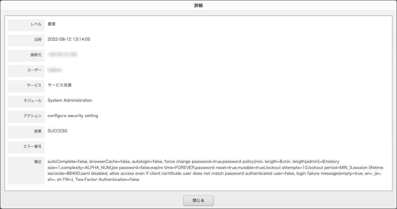 スクリーンショット:出力された監査ログが表示されている