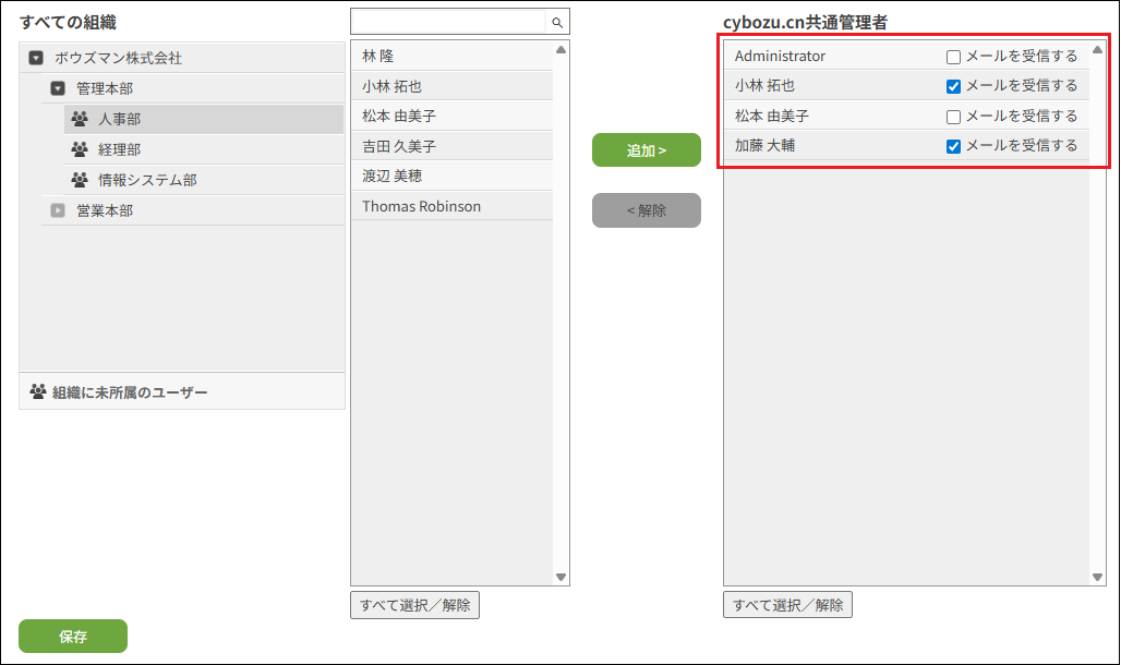 スクリーンショット：目的のユーザーが選択されている