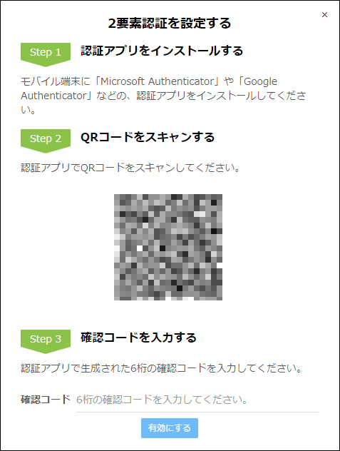 スクリーンショット:2要素認証の登録ダイアログ