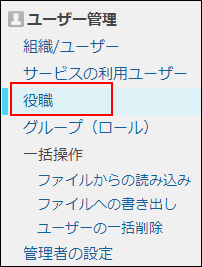 スクリーンショット：［役職］が枠線で強調されている
