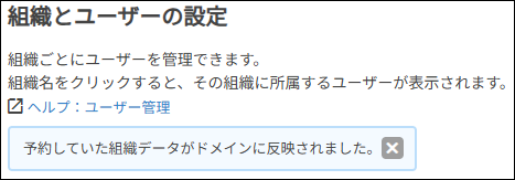 スクリーンショット:予約データが反映されたことを示すメッセージが表示されている
