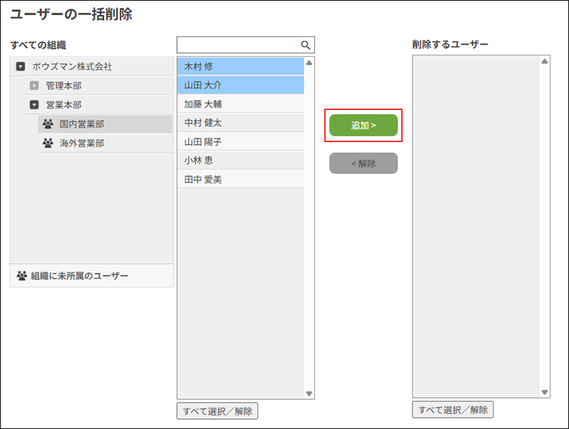 スクリーンショット：［追加］が枠線で強調されている