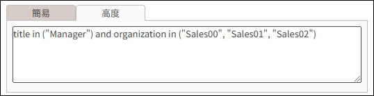 スクリーンショット：動的グループの条件式を入力している