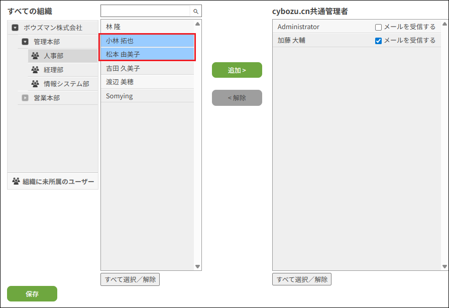 スクリーンショット：目的のユーザーを選択している