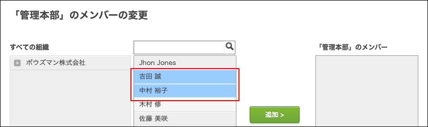 スクリーンショット:目的のユーザーを選択している