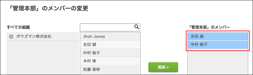 スクリーンショット:目的のユーザーが選択されている
