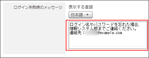 スクリーンショット：［ログイン失敗時のメッセージ］欄のメッセージが枠線で強調されている