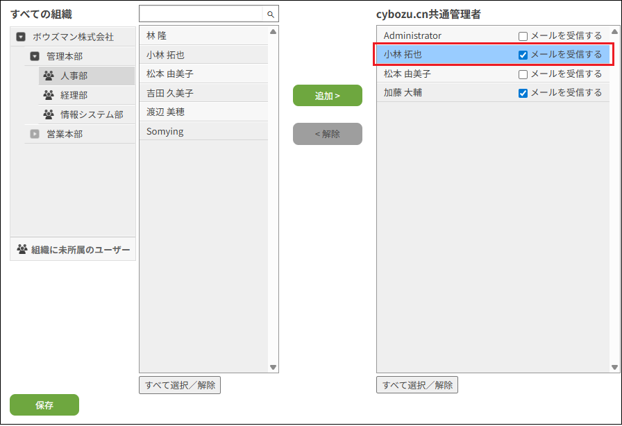 スクリーンショット：目的のユーザーが選択されている