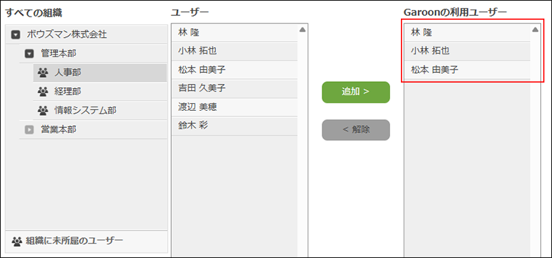 スクリーンショット：［利用ユーザー］欄が枠線で強調されている