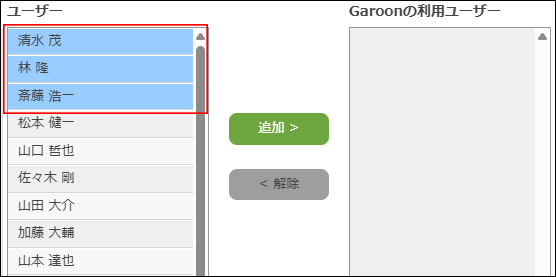 スクリーンショット：目的のユーザーが選択されている