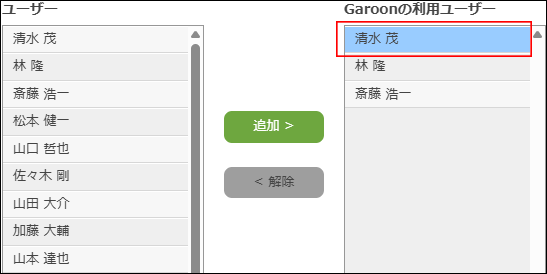 スクリーンショット：目的のユーザーが選択されている