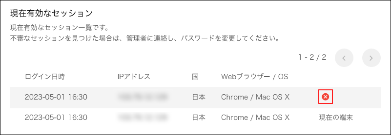 スクリーンショット:セッションを終了するボタンが枠線で強調されている