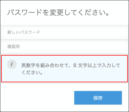 スクリーンショット:パスワードの変更画面:使用できるパスワードの条件が枠線で強調されている