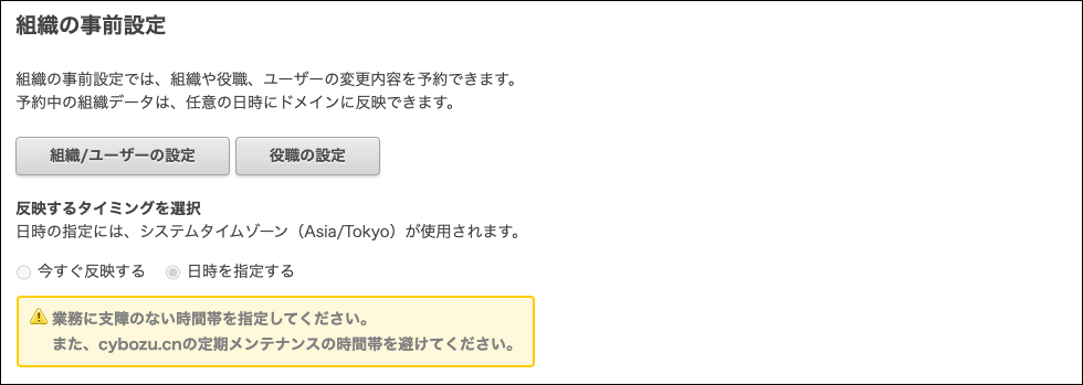 スクリーンショット：［組織の事前設定］画面に［作成］が表示されていない