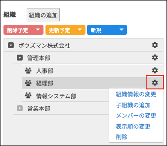 スクリーンショット:歯車の形をしたアイコンが枠線で強調されている