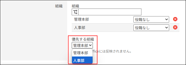 スクリーンショット：［組織］の選択肢が表示されている