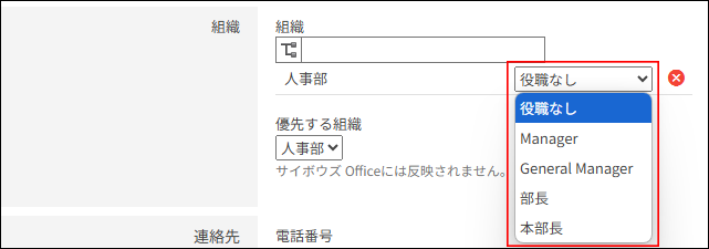 スクリーンショット：［組織］の選択肢が表示されている