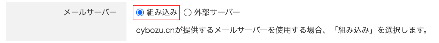 截圖：選擇［內建］