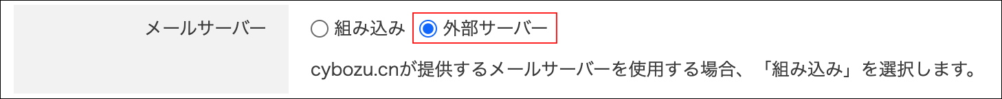 截圖：選擇［外部伺服器］