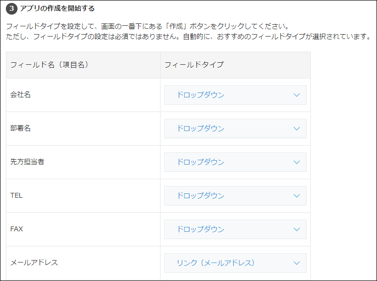 スクリーンショット:フィールド名とフィールドタイプが表示されている