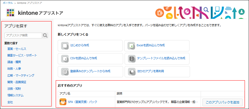 スクリーンショット：アプリストアのカテゴリーとおすすめアプリを枠線で強調している