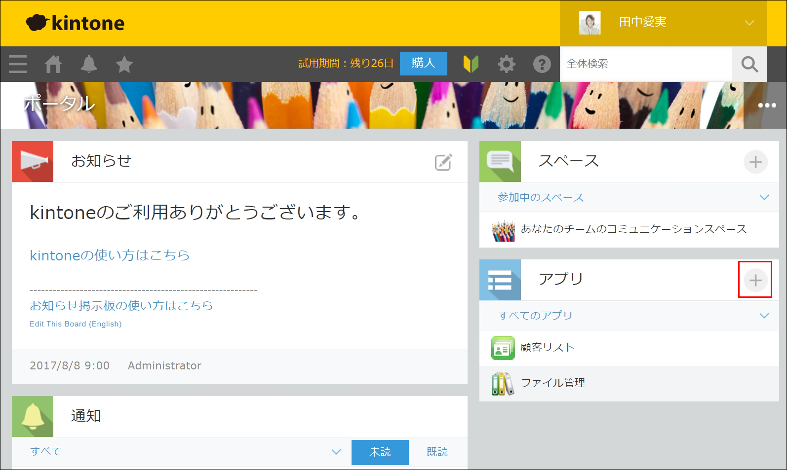 スクリーンショット：［アプリ］エリアの［アプリを作成する］アイコンが枠線で強調されているトップページ