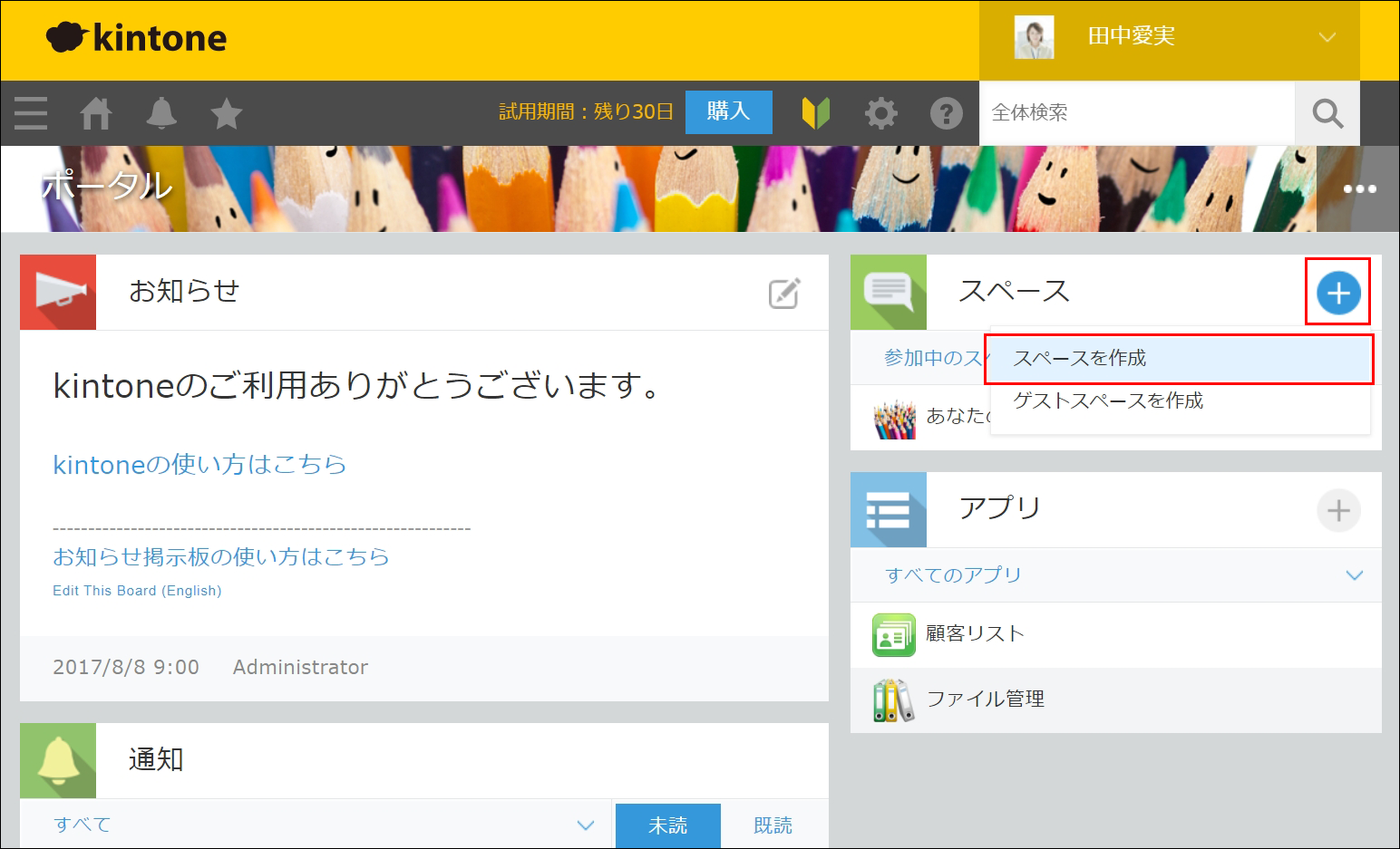 スクリーンショット：ポータル画面で［スペースを作成］をクリックするまでの動線を示している