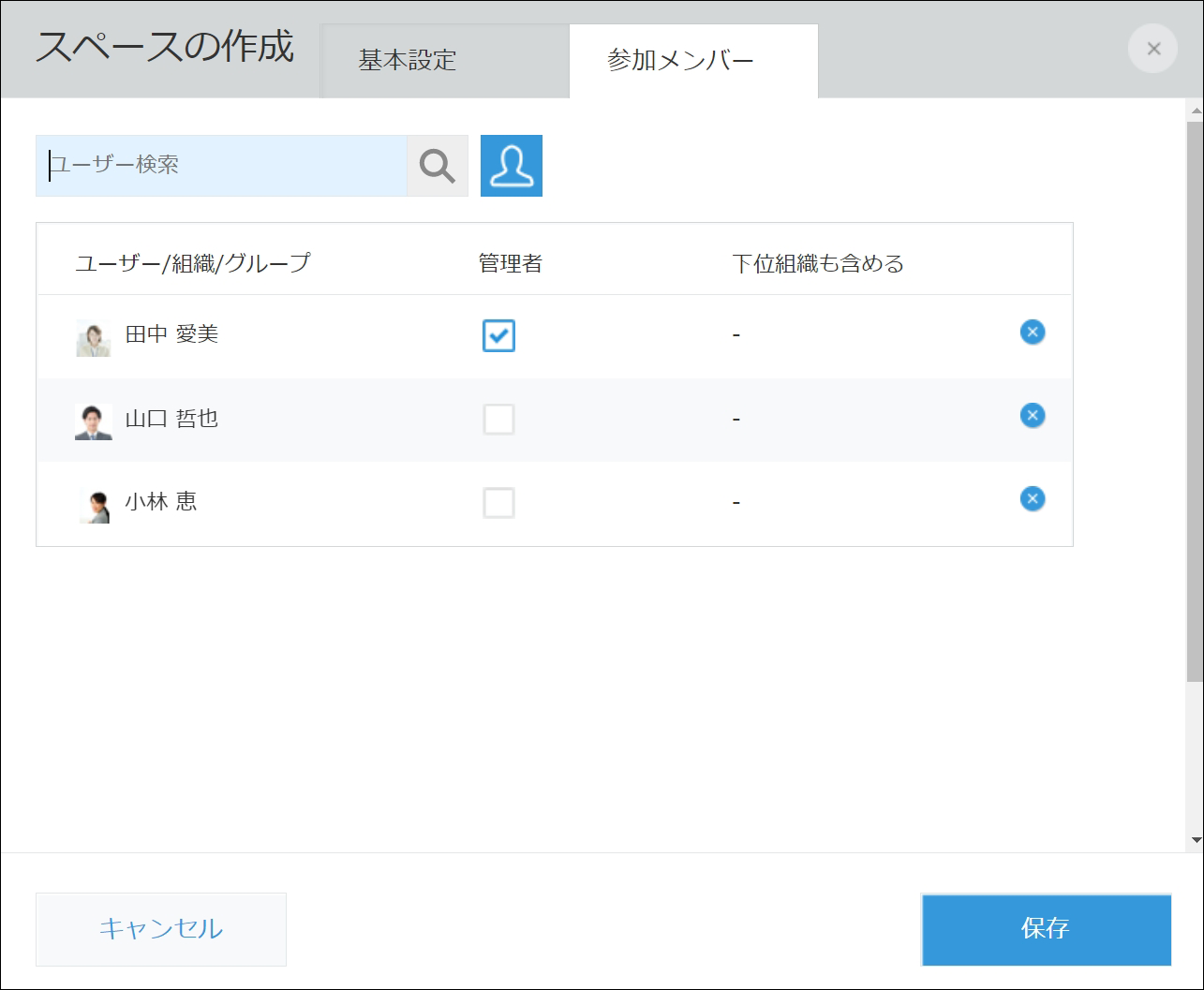 スクリーンショット：［スペースの作成］の［参加メンバー］タブ
