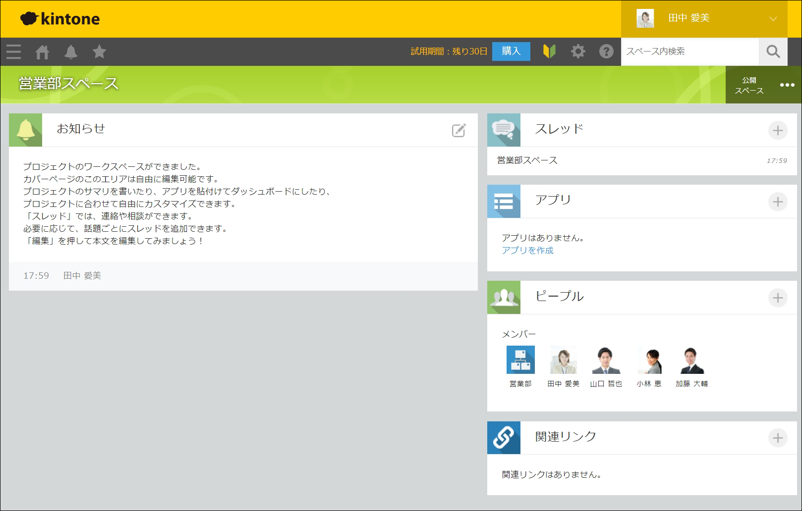 スクリーンショット:完成した「営業部スペース」