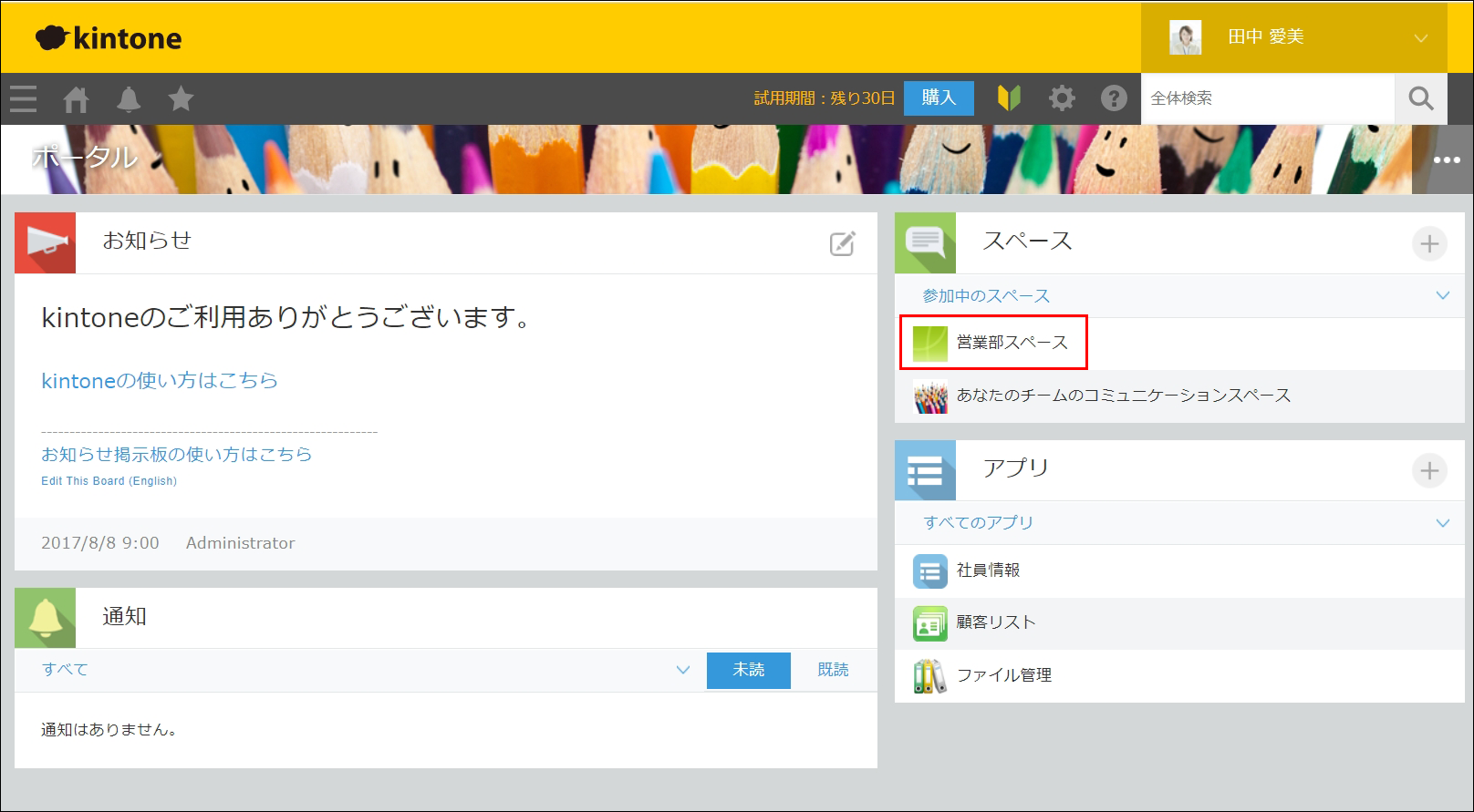 スクリーンショット：［スペース］欄の「営業部スペース」を枠線で強調