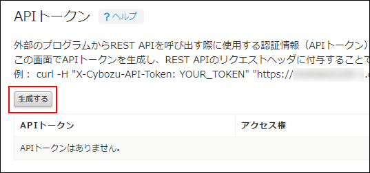 スクリーンショット：［生成する］ボタン