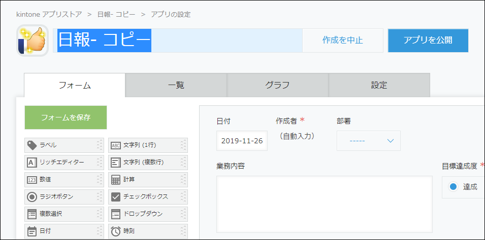 スクリーンショット:アプリの設定画面が表示されている