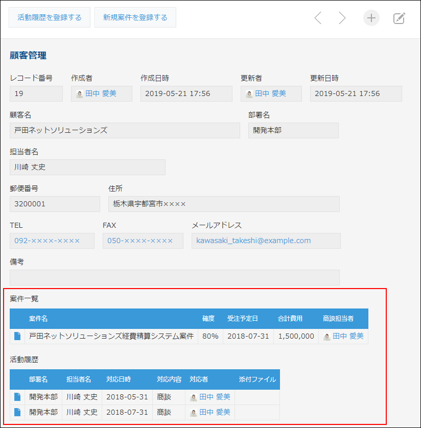 スクリーンショット:関連レコード一覧を使って、別アプリのデータを一覧で表示するイメージ