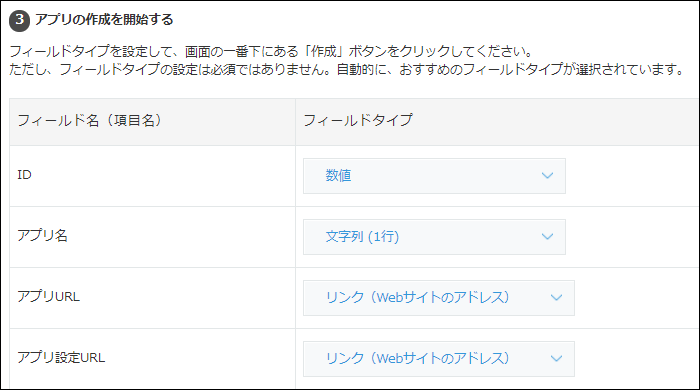 スクリーンショット:フィールドタイプが自動選択されている