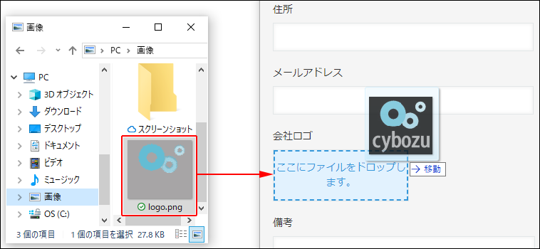 スクリーンショット:ドラッグアンドドロップでファイルを添付