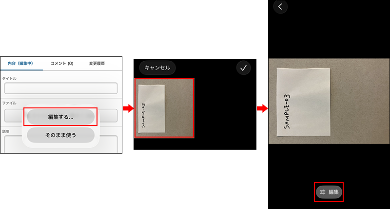 スクリーンショット：［写真ライブラリ］を選択した場合の編集画面への切り替え方法