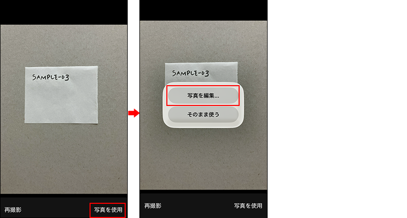 スクリーンショット：［写真またはビデオを撮る］を選択した場合の編集画面への切り替え方法