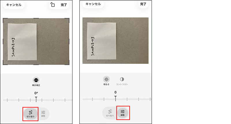 スクリーンショット:写真を編集する画面