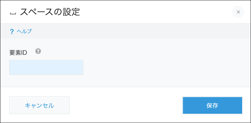 スクリーンショット：［スペース］フィールドの設定画面