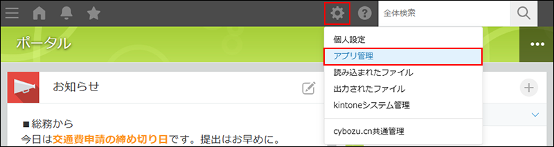 截圖：強調畫面上方的［設定］圖示及［應用程式管理］
