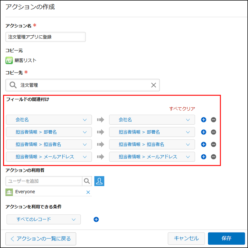 スクリーンショット：［アクション］画面の［フィールドの関連付け］が強調されている