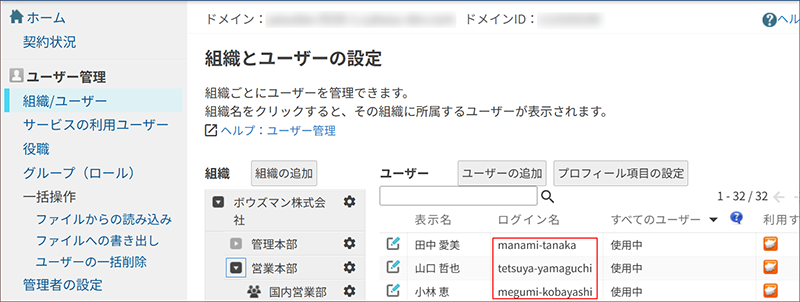 スクリーンショット：cybozu.cn共通管理の組織情報編集画面