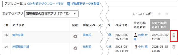 スクリーンショット：［アプリ管理］画面