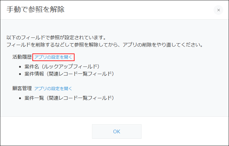 スクリーンショット：[アプリの設定を開く]リンクを枠線で強調している