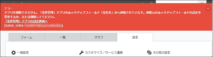 スクリーンショット:アプリの削除に失敗したエラーメッセージが表示されている