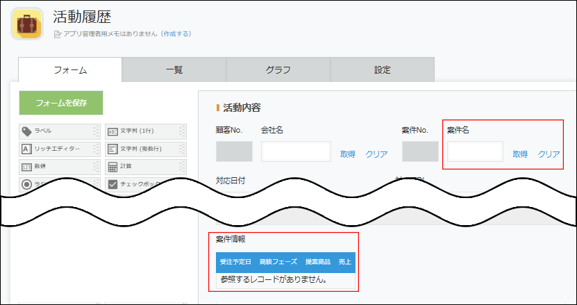 スクリーンショット:「案件名」と「案件情報」を枠線で強調している