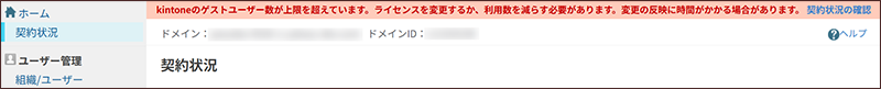 スクリーンショット：ゲストユーザー数の上限を超えているエラー表示の画面