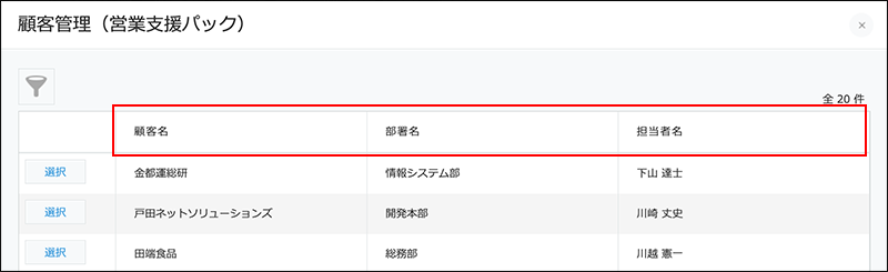 スクリーンショット：［ルックアップ］フィールドを使ってほかのアプリのデータを取得している