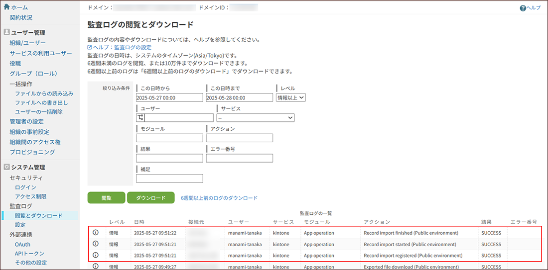 監査ログの画面例